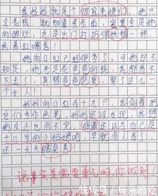 娘们|“我妈妈是个败家娘们”，小学生搞笑作文，老师：敢拿回家签名吗