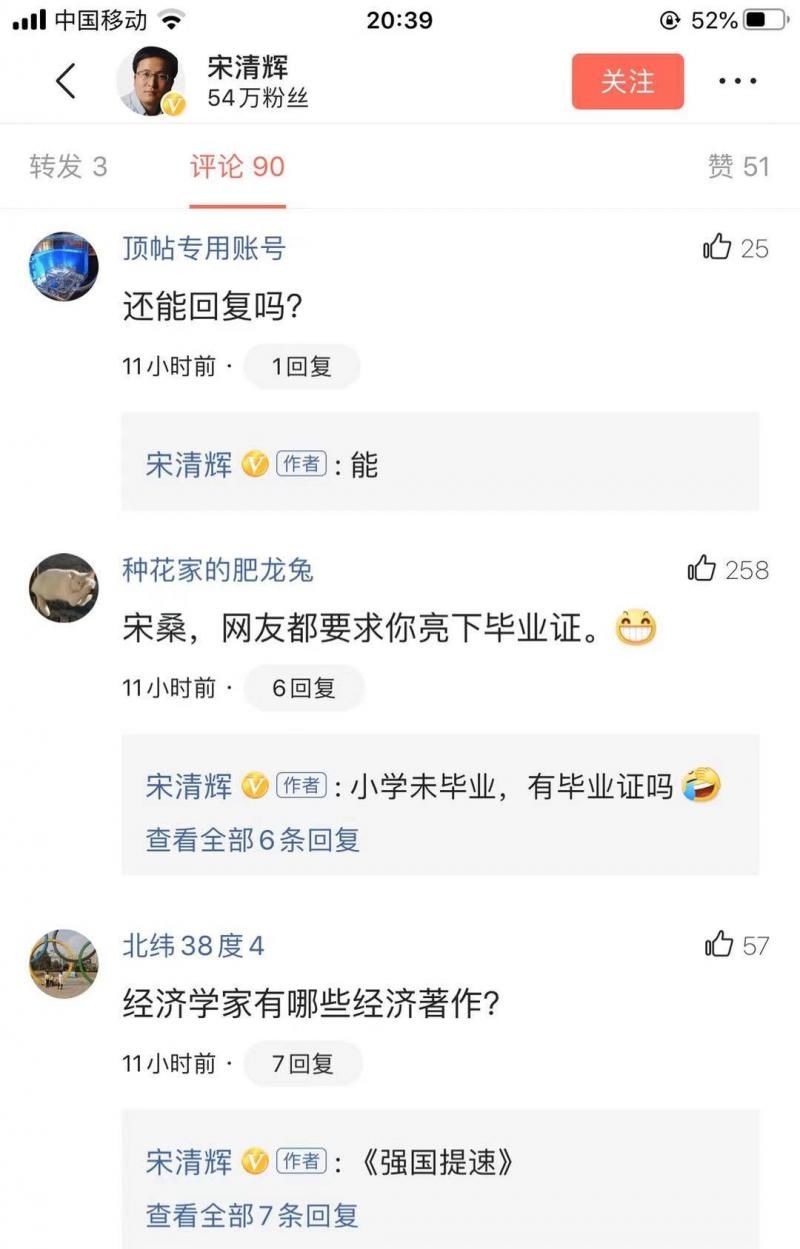 学历论文均成谜，宋清辉是什么样的“著名经济学家”？|15楼财经 | 宋清辉