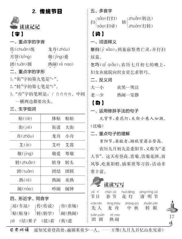 部编语文1-6年级，同步精练，附答案