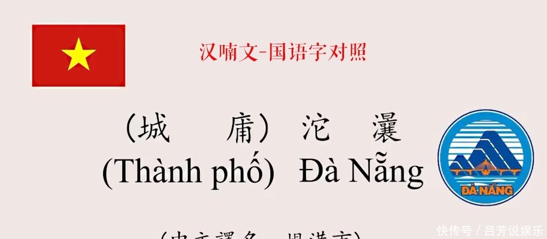 汉字|日韩越三国的汉字渊源