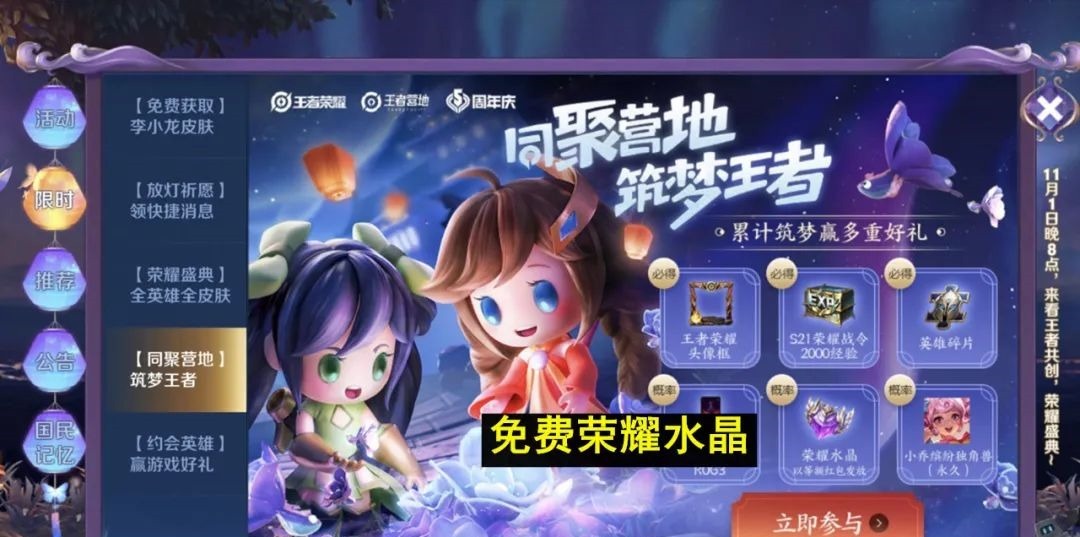 碎片商店|王者迎来200M更新,免费荣耀水晶仅小菜,永久史诗8选2才是正餐