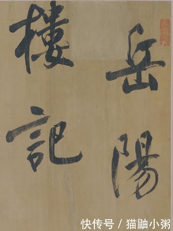 示字草书怎么写