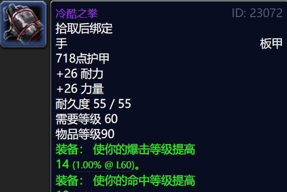 移出|魔兽世界怀旧服：60级战士毕业装备，因为太强被暴雪移出掉落列表