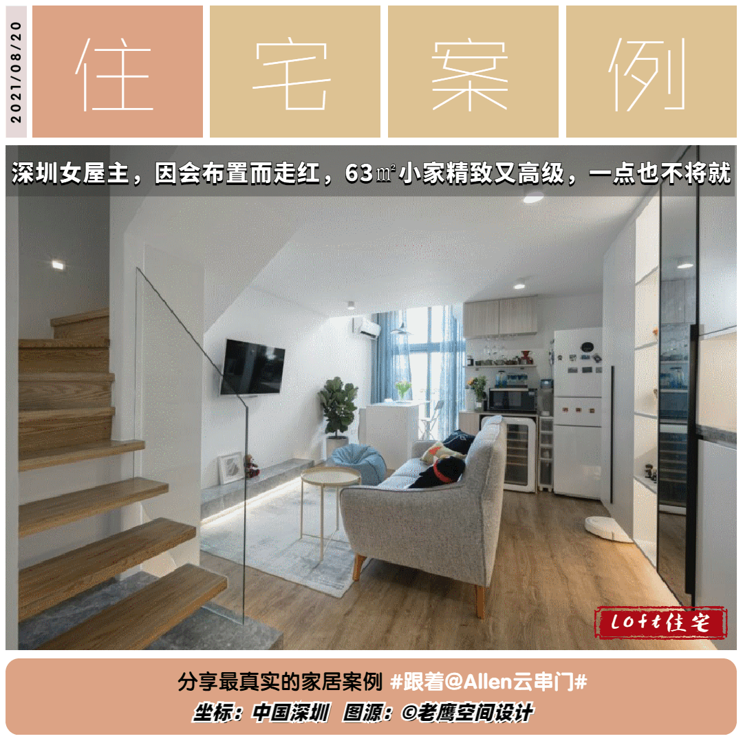 女主人|深圳女屋主，因会布置而走红，63㎡小家精致又高级，一点也不将就