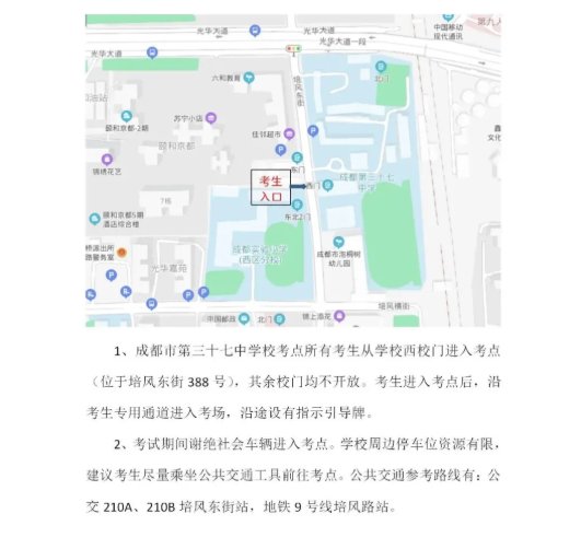 成都市教育考试院：2021年全国硕士研究生招生考试考点示意图及赴考提示