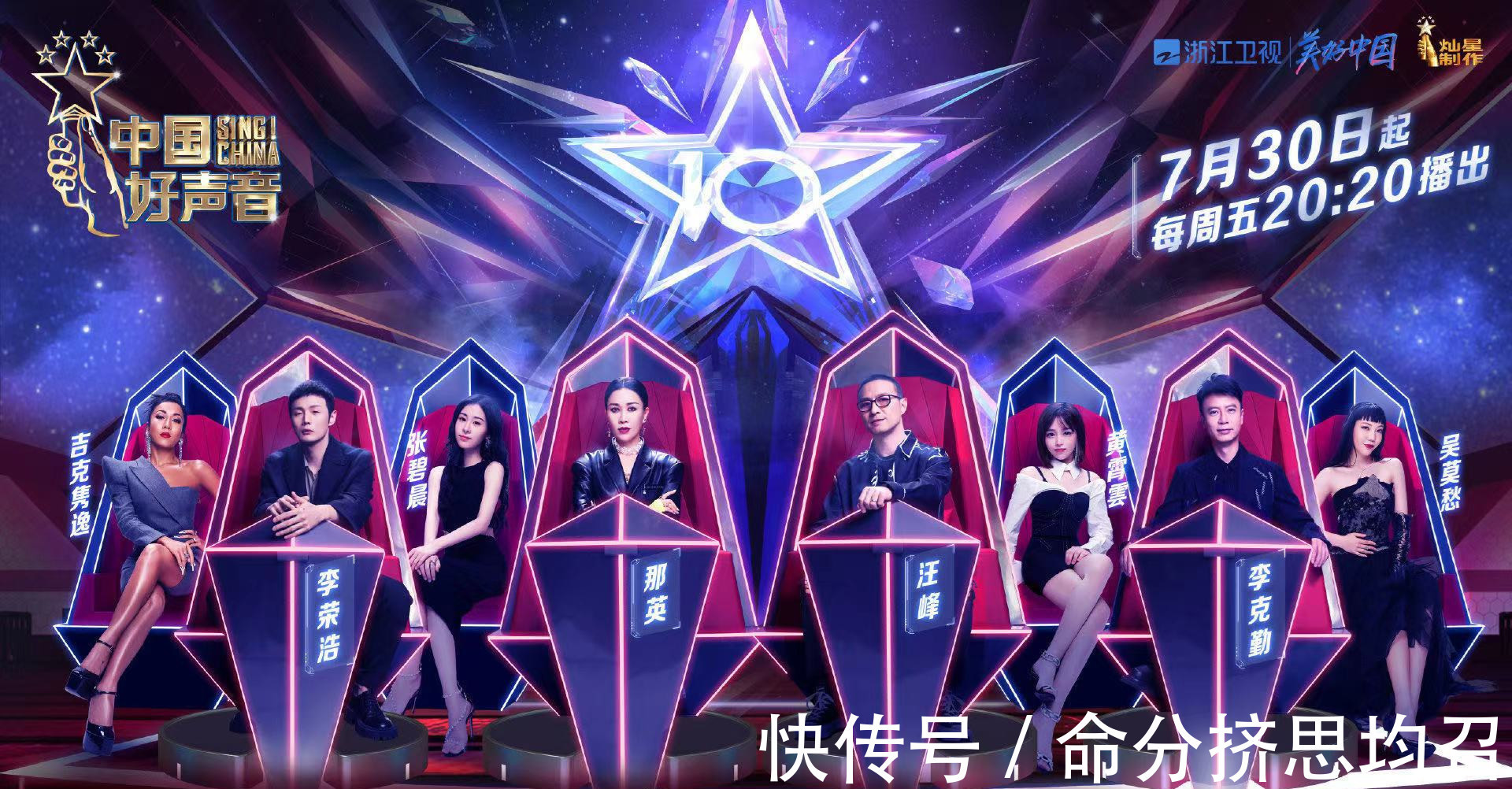 中国好声音|《中国好声音》定档,8个导师座位已定,张碧晨和吴莫愁离得很远