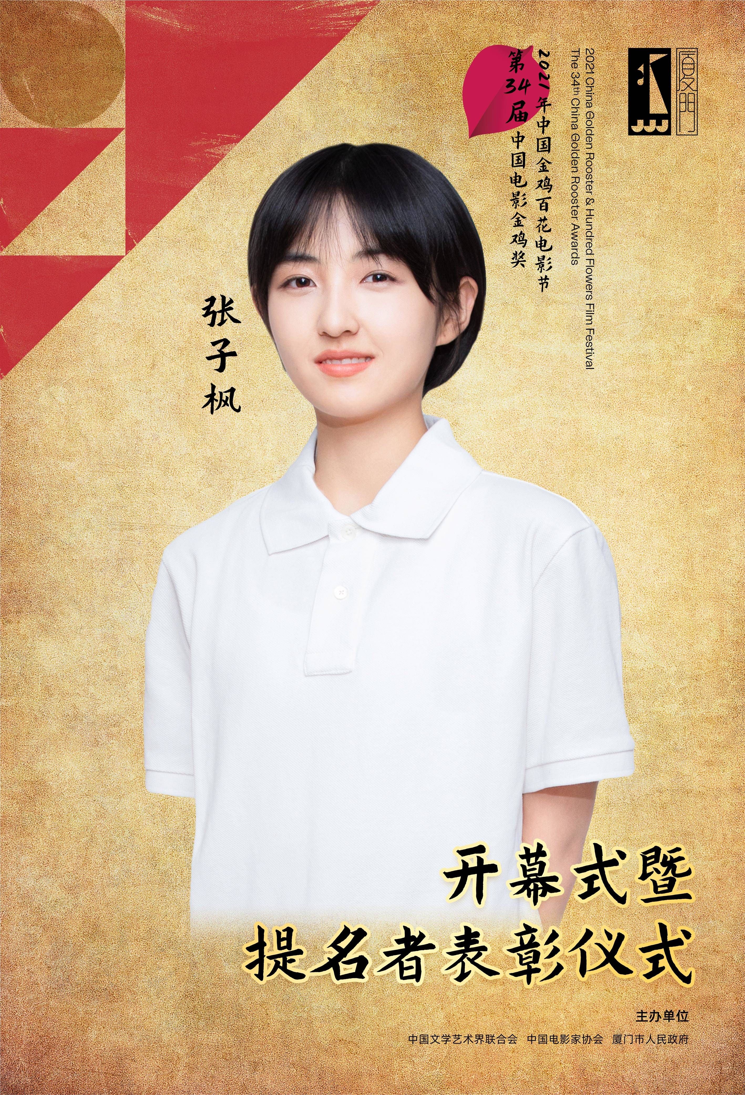 官宣！金雞百花電影節(jié)開幕式暨金雞獎提名者表彰儀式演出嘉賓定了