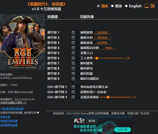 帝国时代3决定版修改器–帝国时代3决定版十三项修改器下载 v1.0风灵月影版-下载否