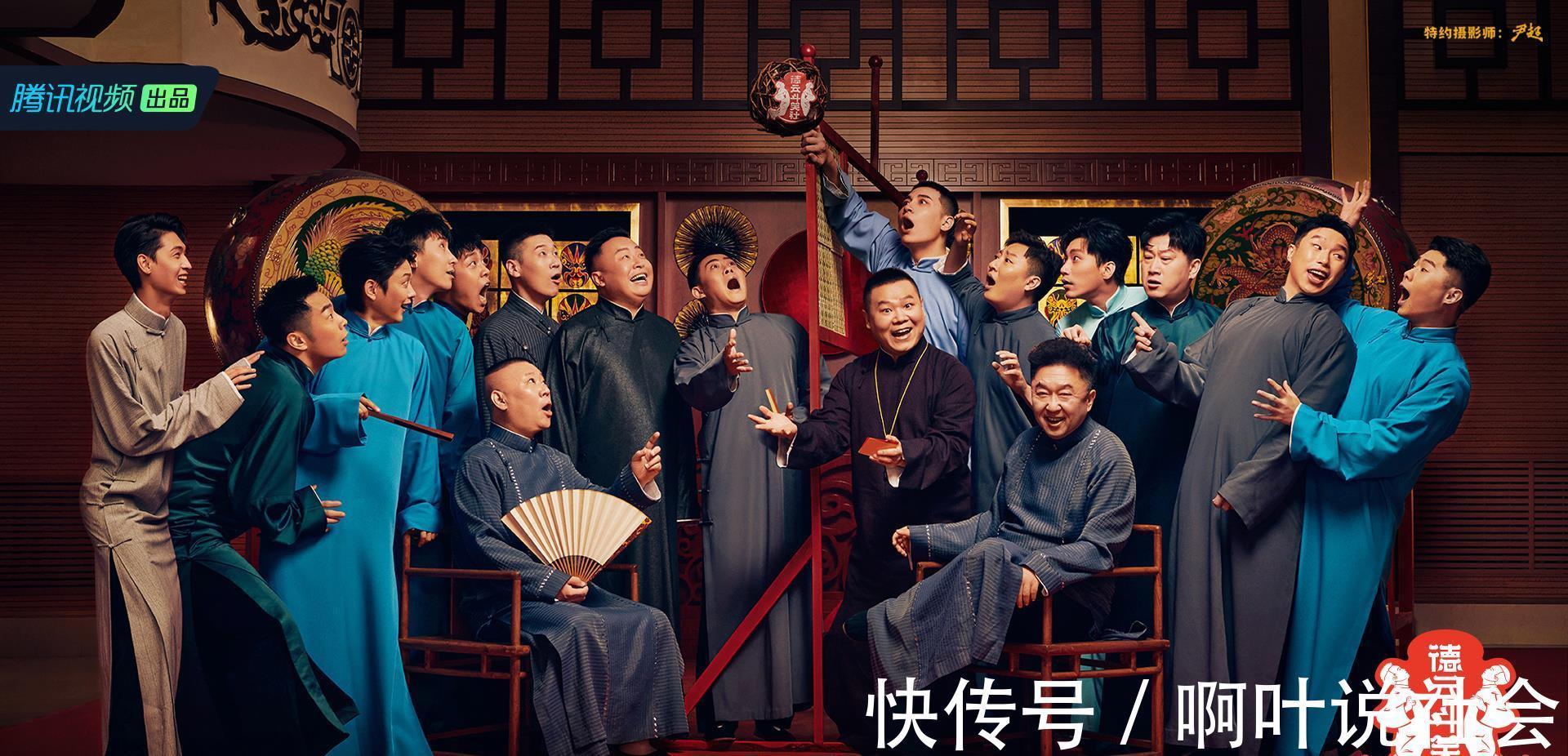 《德云斗笑社》第二季開播能掙錢的都來了節目質量不升反降