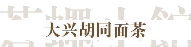 北京的这几家苍蝇小馆,店破又难找,居然挺火!