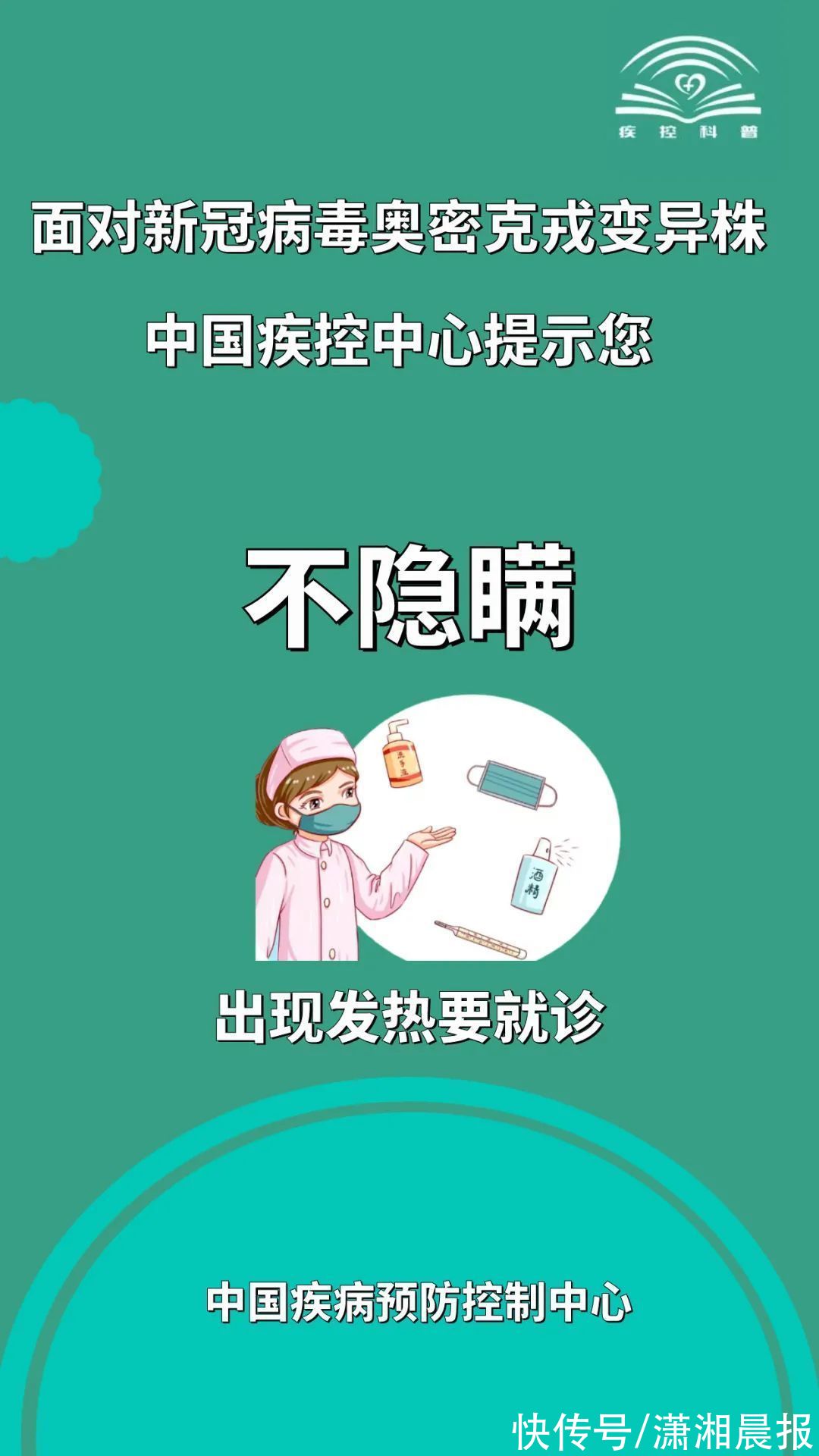 变异株|面对新冠病毒奥密克戎变异株，中国疾控中心发提示