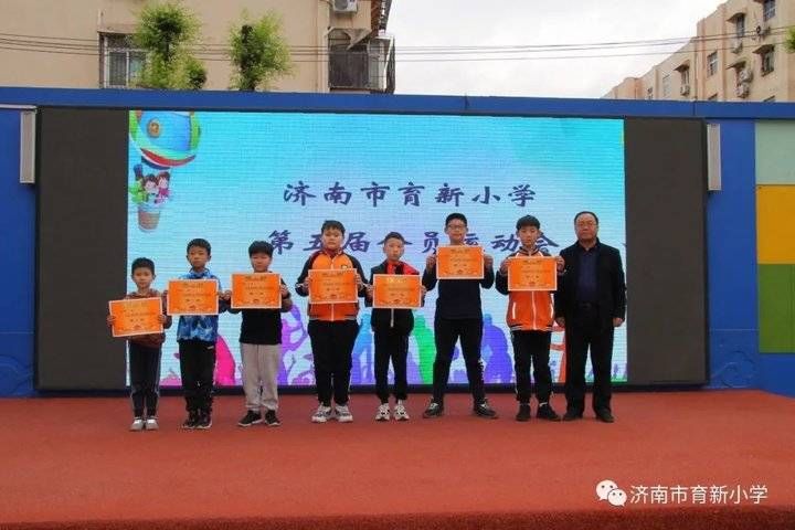 阳光运动，快乐成长！来看济南市育新小学运动会精彩瞬间