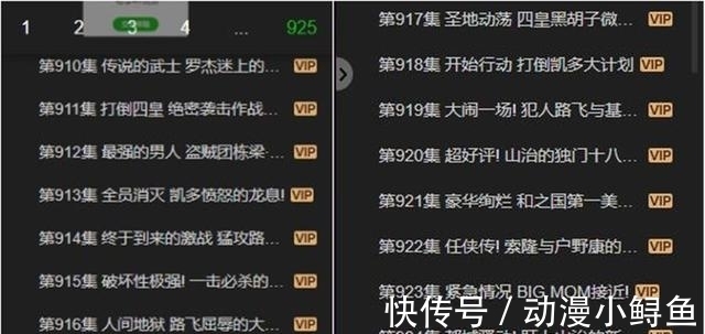 最新集|爱奇艺又现神奇操作，海贼王连续60集收费，一年后才能看最新集
