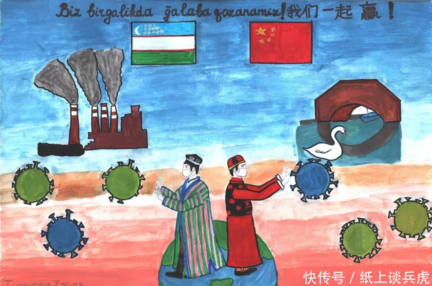 艺术家|上合组织儿童画展开幕:用小艺术家的手,传递抗疫精神