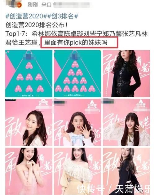 创造营3首次排名公布,希林娜依第一名,赵粤却不进前十