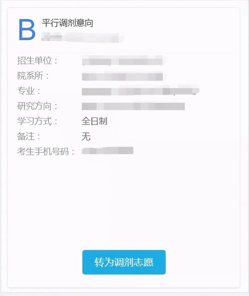 “考研调剂意向采集系统”已开通，学校复试名单还没出，怎么办？