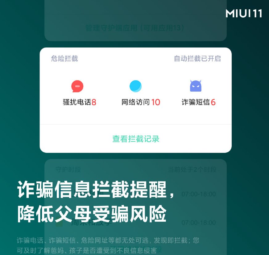 小米|遗憾！小米亲情守护功能将下线：MIUI好功能又少了一个