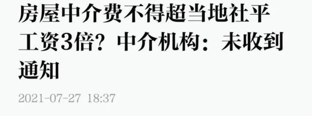 意见稿|又落一锤！房产中介的日子不好过了