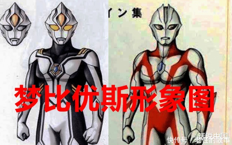 奥特曼初稿形象 初代是怪兽，诺亚没翅膀，迪迦形象修改了多次！