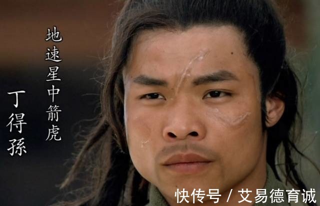 丁得|《水浒传》中最后一位加入梁山的好汉,他的死法却最窝囊