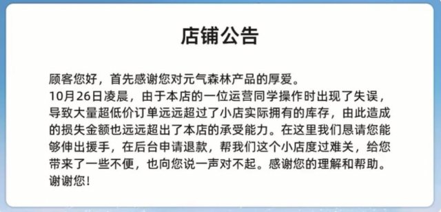 元气森林|网友“薅羊毛”，订单额达千万！元气森林再道歉