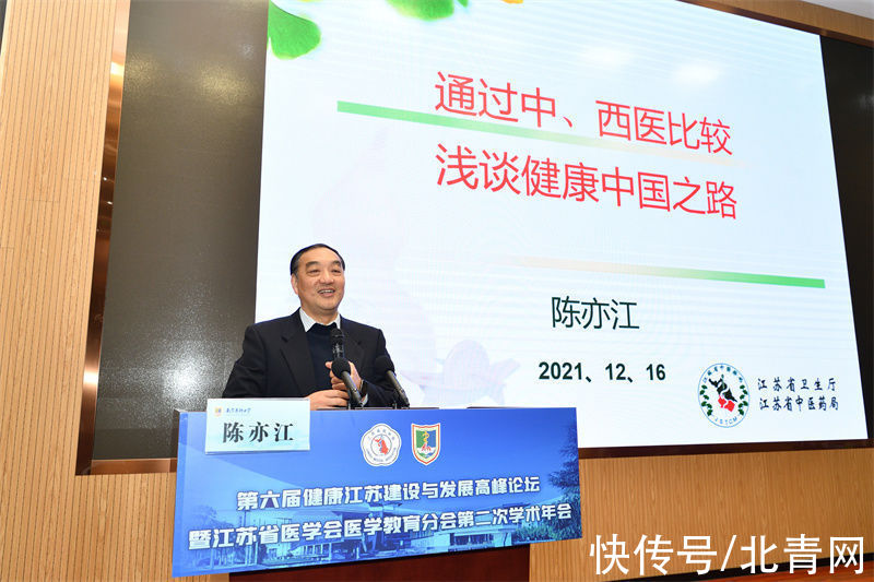 数字化|“十四五”期间医保如何高质量发展？第六届健康江苏建设与发展高峰论坛在南京召开