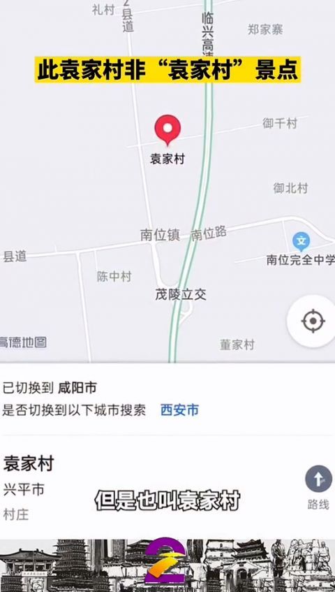 陕西村庄与景区同名一天上千车走错