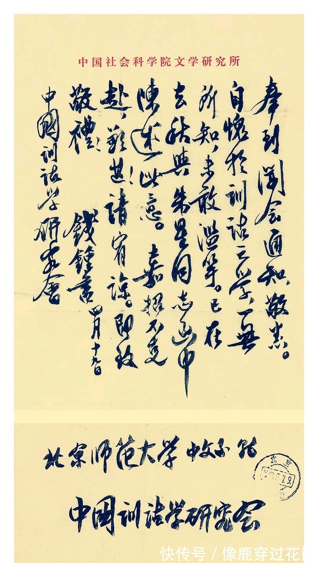 外文系#罕见钱钟书手札,这字写得真好,获得专家认可,文人之中的好书法