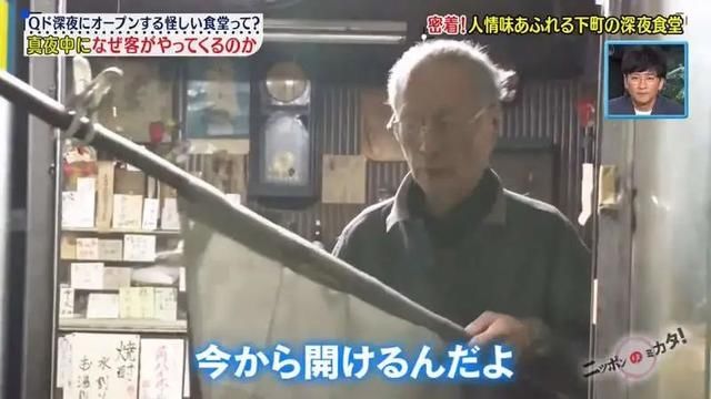 竹之内|真实版日本深夜食堂，79岁老爷子只在深夜干活，一天仅睡3小时，27年从来没休息过