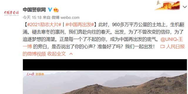 王一博献声获超400家主流媒体转发，相关话题近3亿阅读
