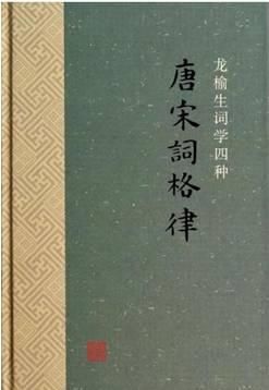  书单|唐圭璋：我学词的经历。附书单