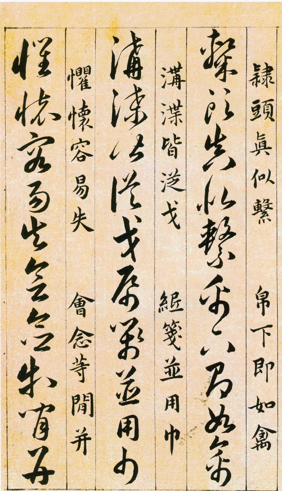 明代!明代韩道亨《草诀百韵歌》高清墨本