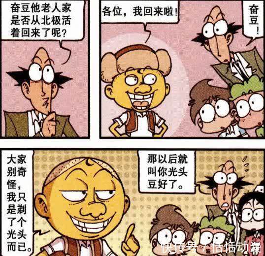 去北极看极光，奋豆被抓走后成光头终结者，还带回了北大和北二