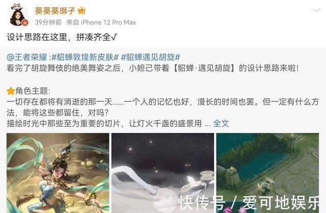 海报|貂蝉遇见胡旋皮肤惊艳众多玩家，设计师和海报画师是谁？