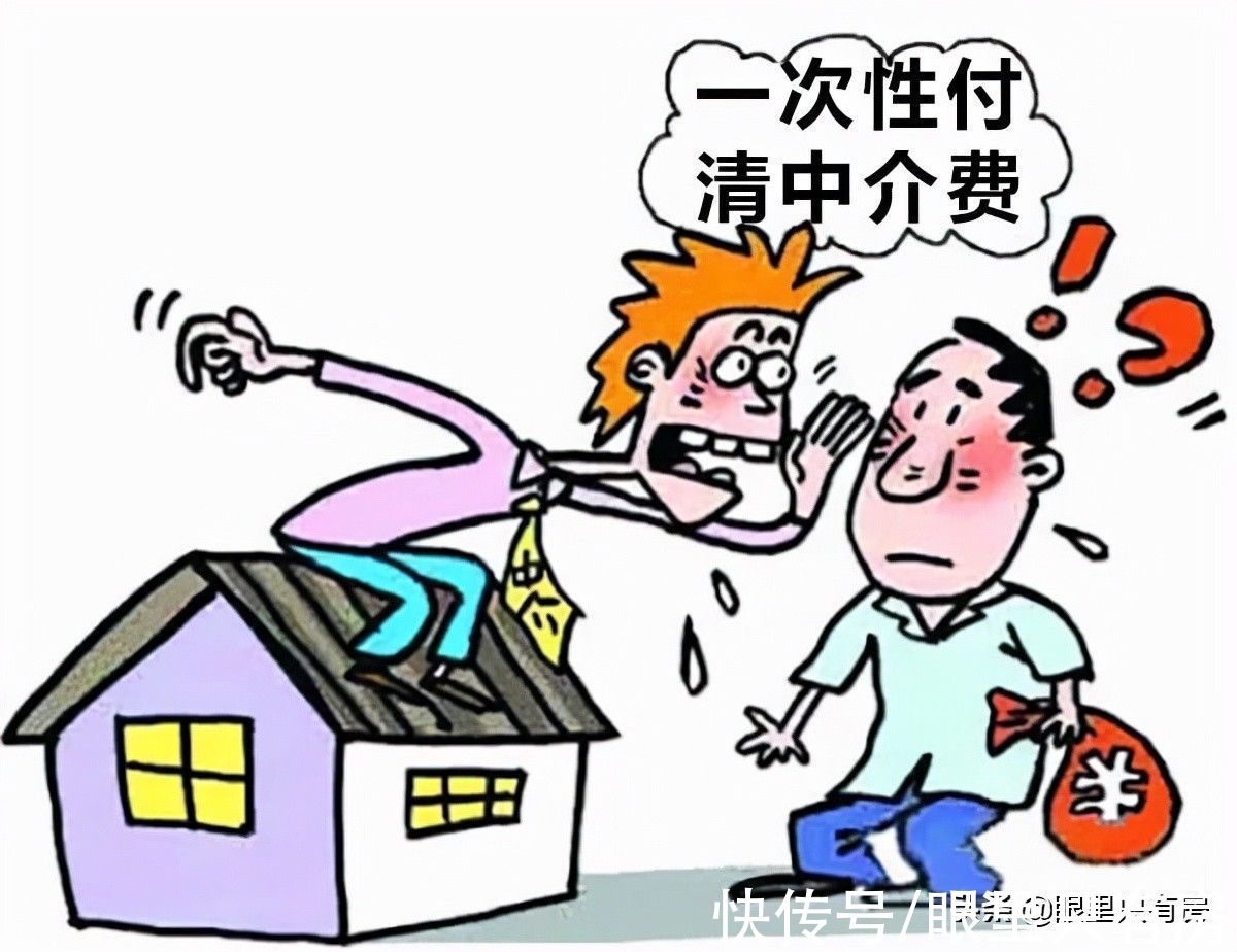 房产|谣言害死人！关于房产中介费的5大谣言，谁信谁吃亏