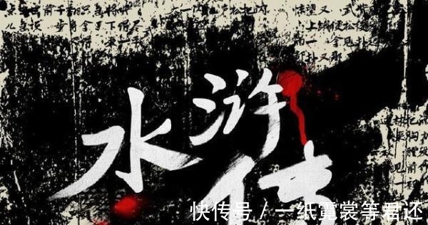 李逵@此人在水浒传中可有可无,却能料到宋江结局,并让李逵吃尽苦头!