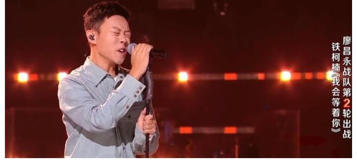 淘汰|廖昌選擇淘汰“小梁博”，為什么？分析原因，其實不冤