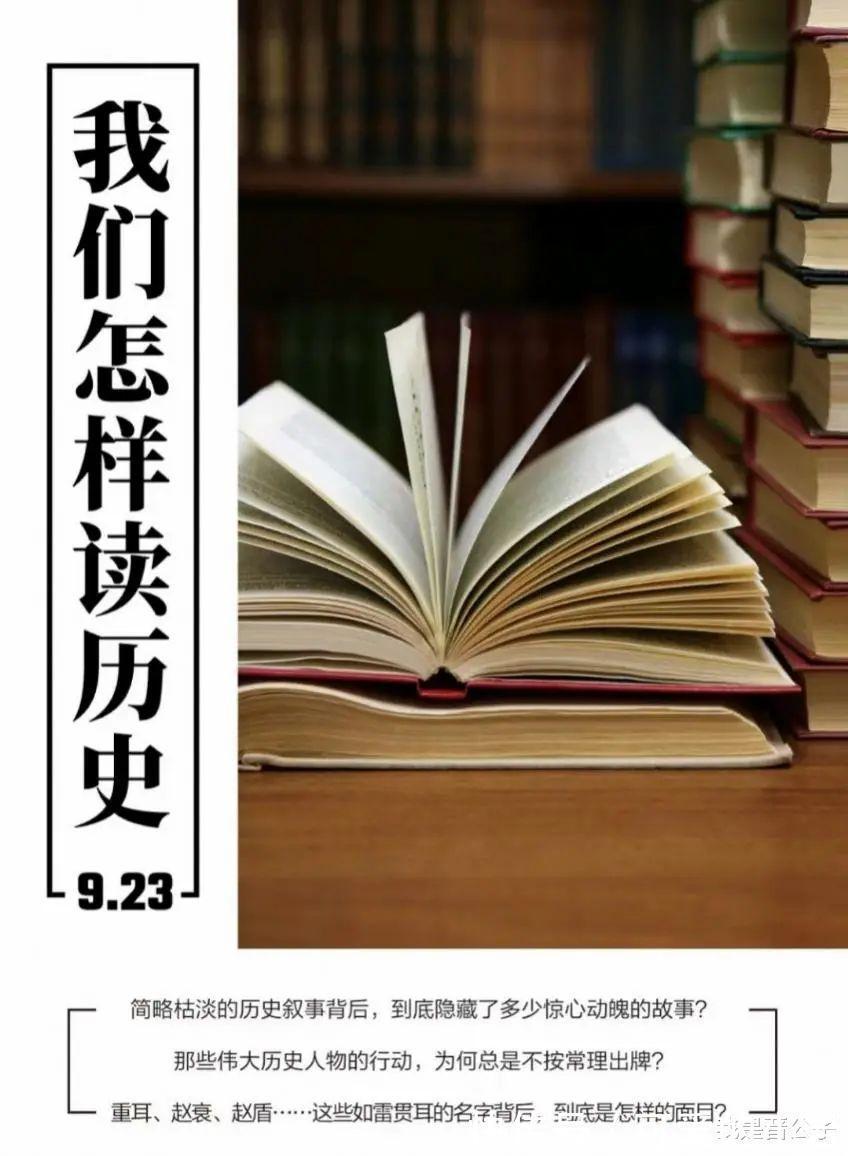 楚国@晋公子谈新作《晋国春秋》，枯燥的历史，怎样读才能生动有趣