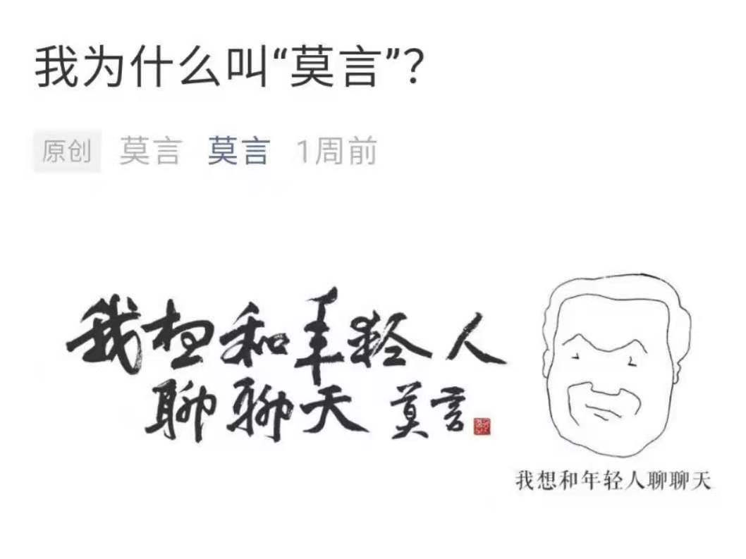 刘震云|莫言开公众号啦，原来他也在追《觉醒年代》！还有这些作家、院士纷纷“触网”，你刷到过他们的视频吗