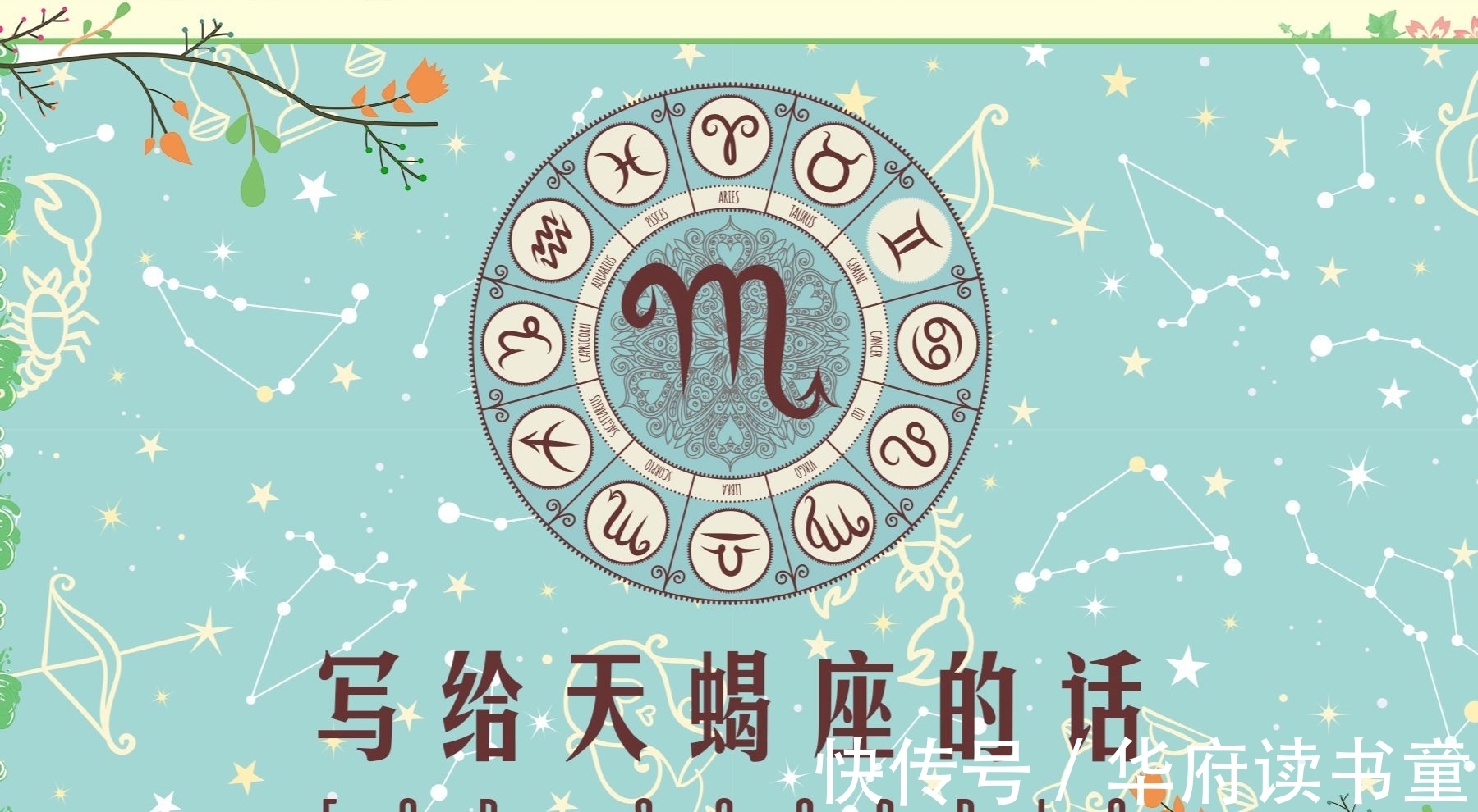 权力游戏|从你的星座来看你的前任是什么样子的，祝天蝎座约会过的人好运