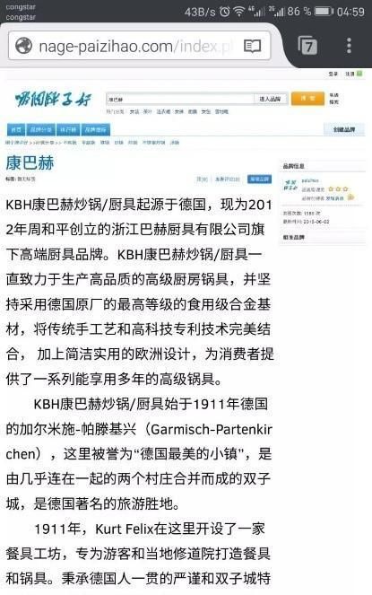 “不争事实”还是虚假宣传？深度还原德国康巴赫的发家之路