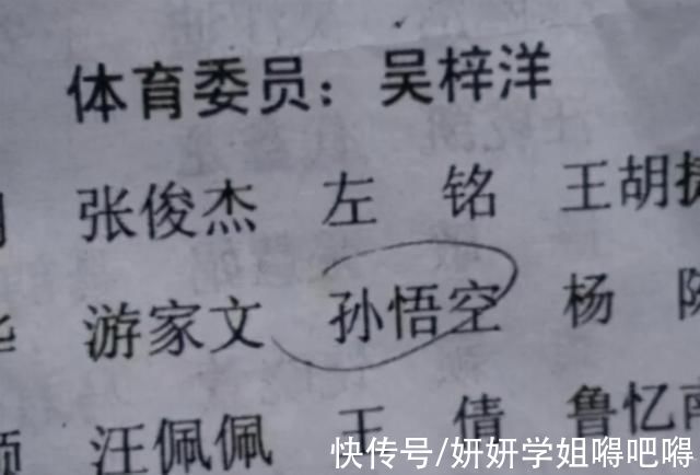 名字|学生姓“伍”，老师上课却从未点过他的名字，因为老师不敢读