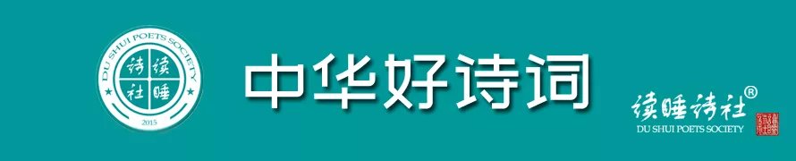 东山道@中华好诗词?惜奴娇｜宿世冤家，百忙里方知你