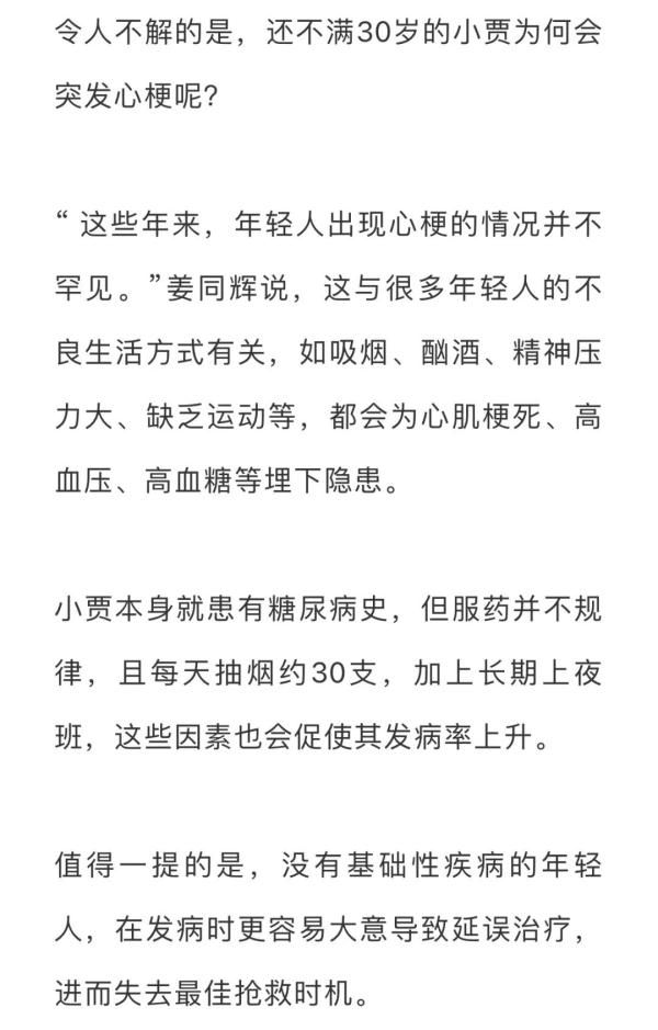 冠脉造影|90后小伙突发心梗险丧命!别仗着自己年轻,这些习惯要不得