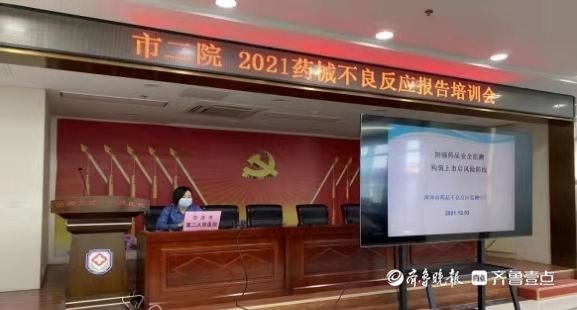 齐鲁壹点|菏泽市二院举行药品不良反应、医疗药械不良事件监测报告培训会