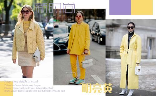 今年冬天的新时尚，“明亮黄”大衣给你好看，洋气又出挑