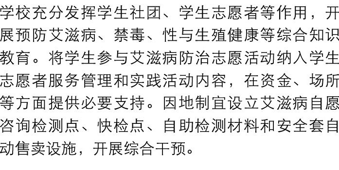 【生命与医学】遏制艾滋病传播六大工程之六——学生预防艾滋病教育工程