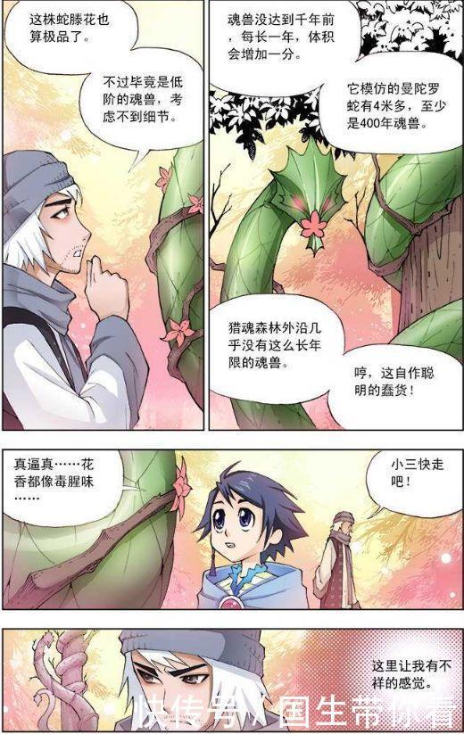 唐三|斗羅大陸：唐三遭幽冥狼群圍攻，曼陀羅蛇以假亂真