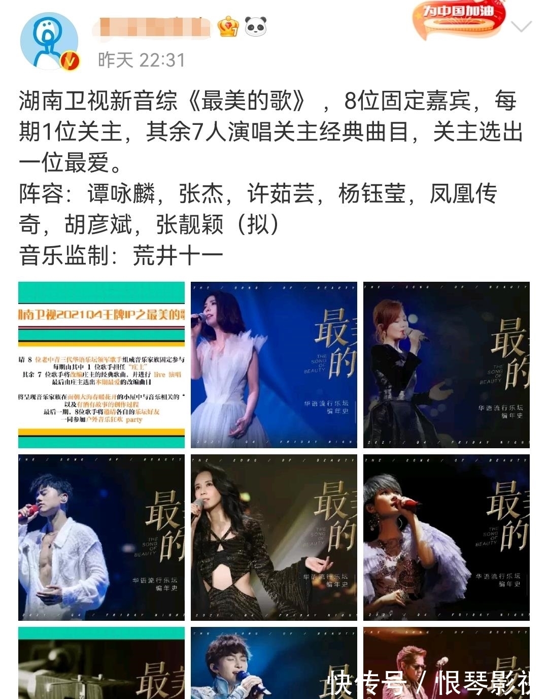 音乐类|芒果台继《歌手》后再推全新音乐综艺,阵容公开,都是实力唱将!