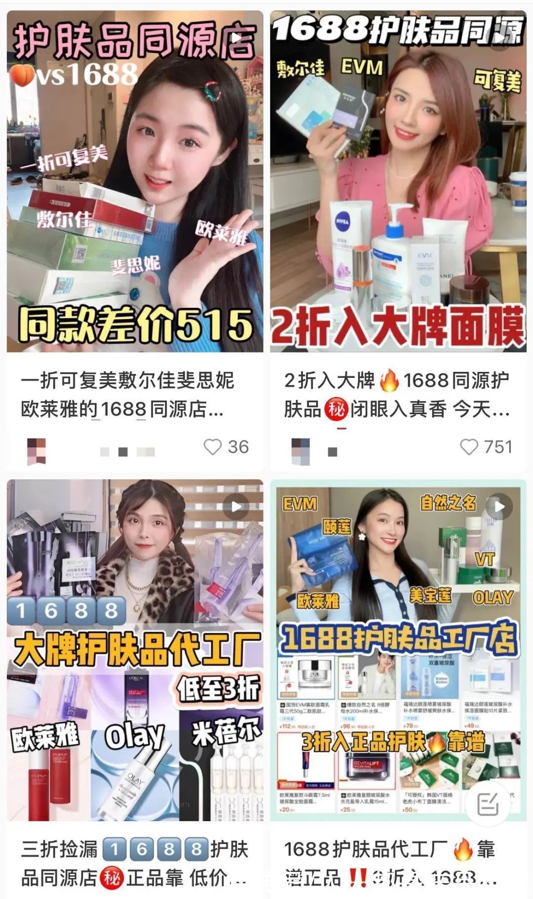 种草|你在1688省的钱，被谁赚走了？